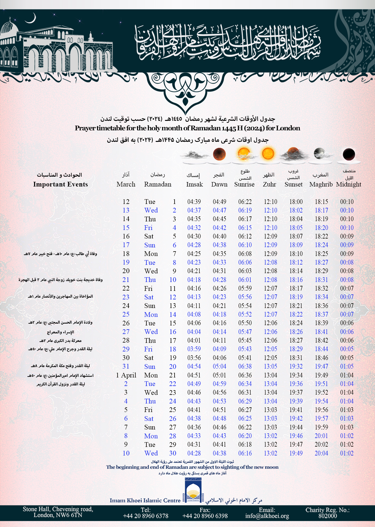 جدول الأوقات الشرعية لشهر ‫رمضان‬ ١٤٤٥هـ (٢٠٢٤) حسب توقيت لندن‬